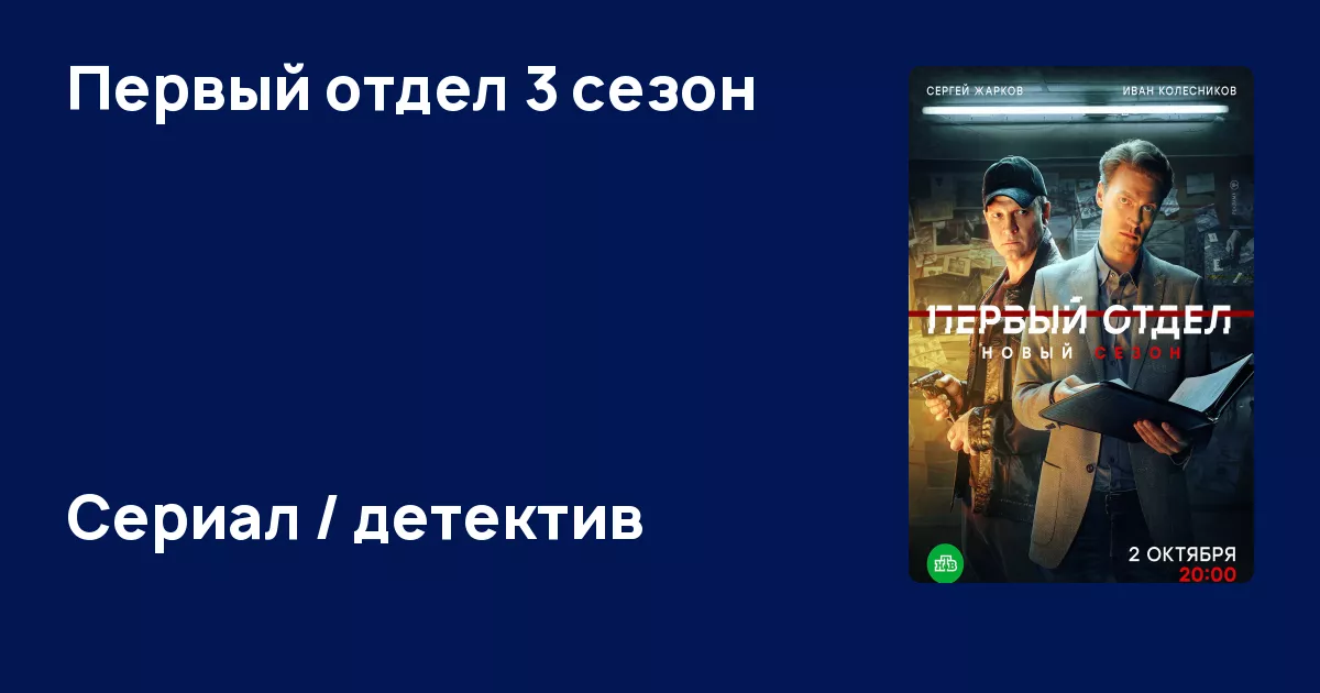 Первый отдел 3 сезон 19 серия смотреть онлайн в хорошем качестве