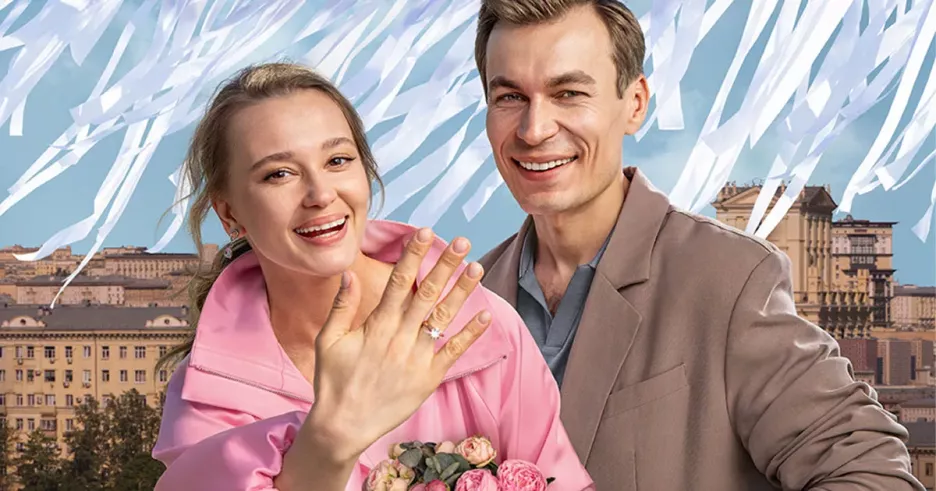 Новые сериалы канала «Домашний» за сентябрь 2026: Скажи счастью «Да!» от кинокритика