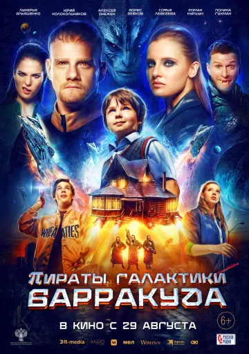 Пираты Галактики Барракуда