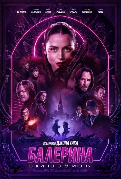фильм Балерина описание серий
