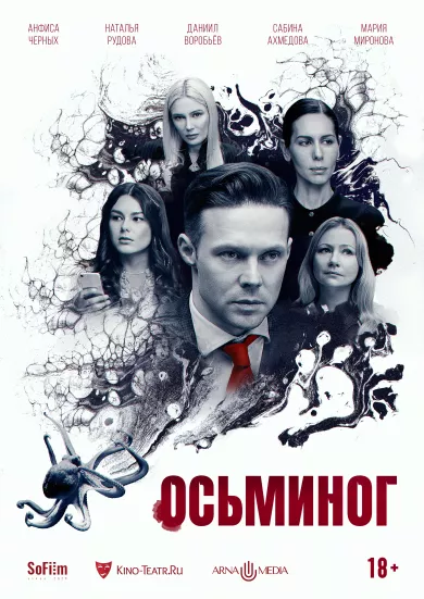постер Осьминог