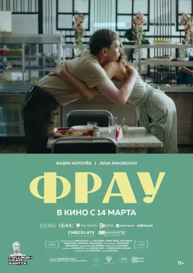 постер Фрау
