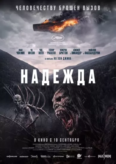 постер Надежда