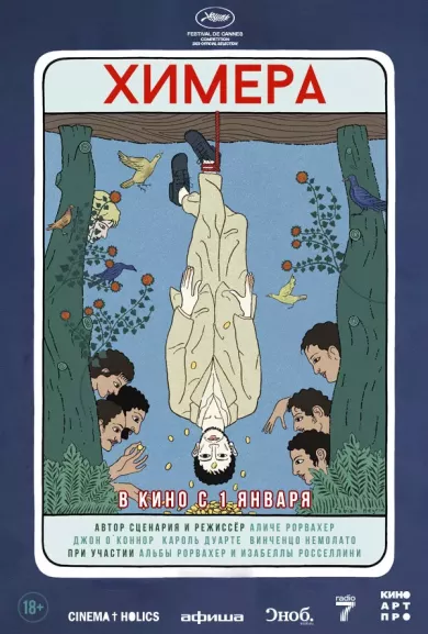 постер Химера