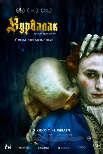 постер Вурдалак