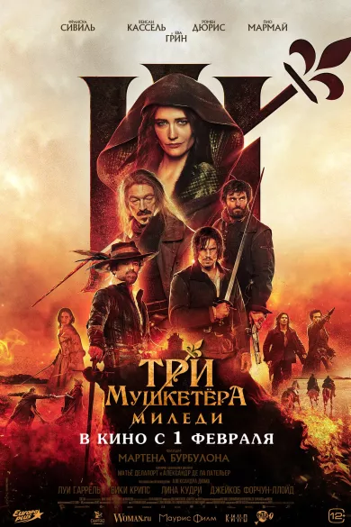 постер Три мушкетёра: Миледи