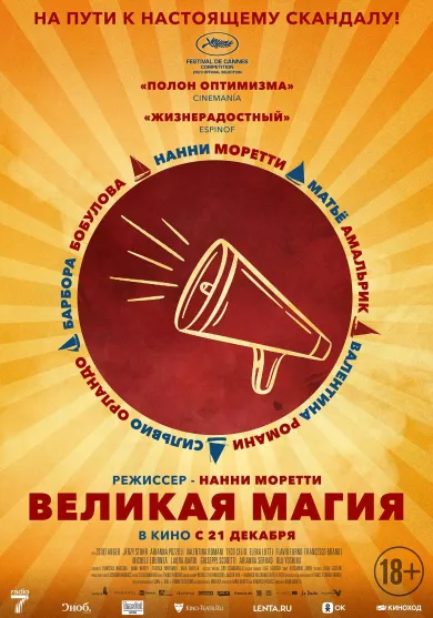 постер Великая магия