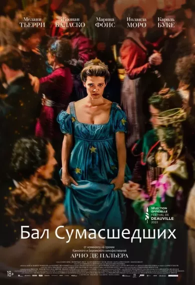 постер Бал сумасшедших