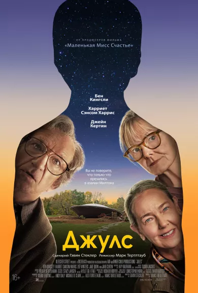 постер Джулс