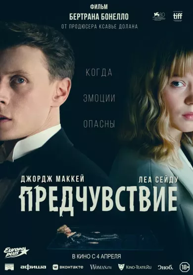 постер Предчувствие