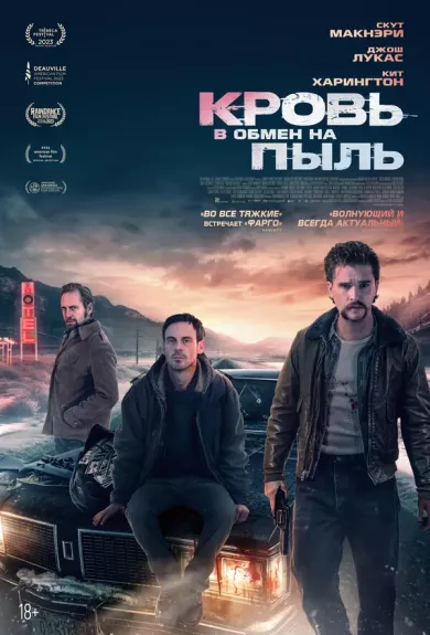 постер Кровь в обмен на пыль