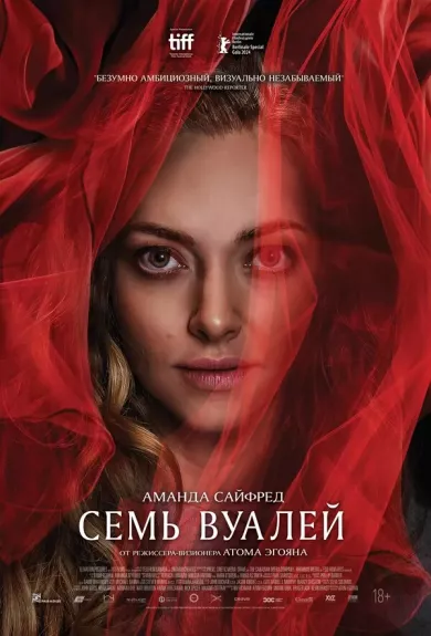 постер Семь вуалей