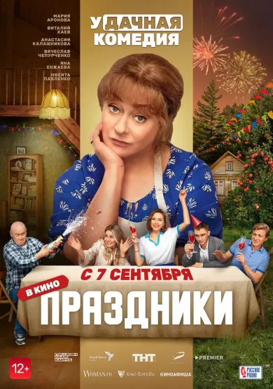 постер Праздники