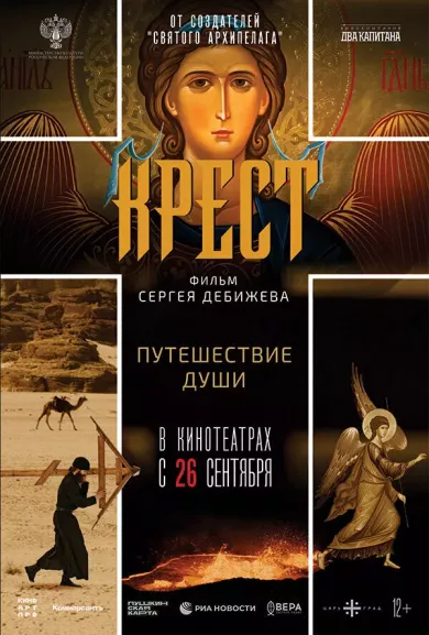 постер Крест