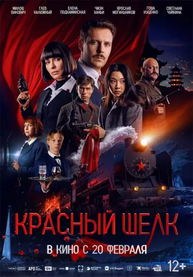 постер Красный шелк