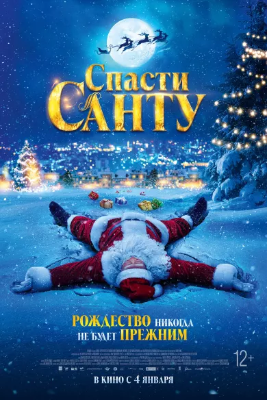 постер Спасти Санту