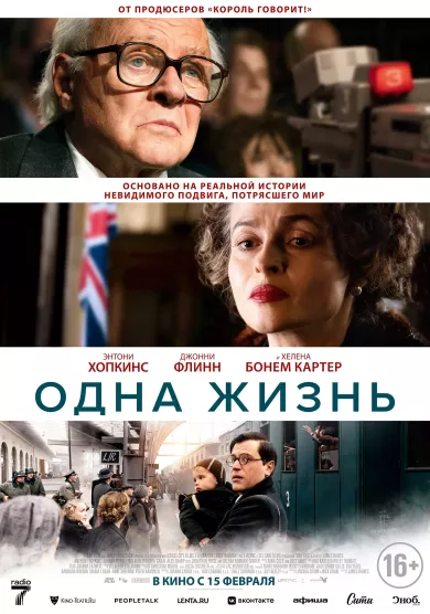 постер Одна жизнь
