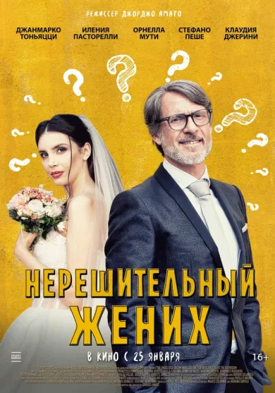 постер Нерешительный жених