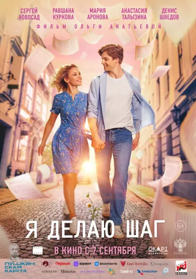 постер Я делаю шаг