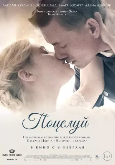 постер Поцелуй