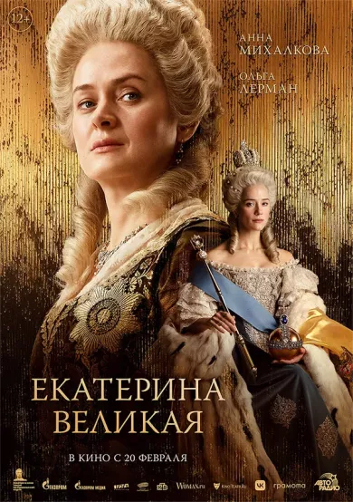 постер Екатерина Великая