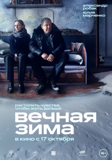 постер Вечная зима