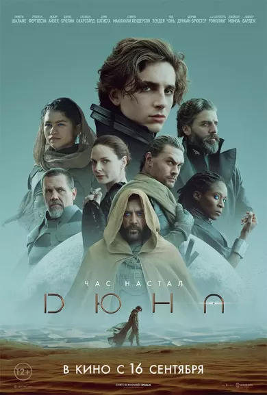 постер Дюна
