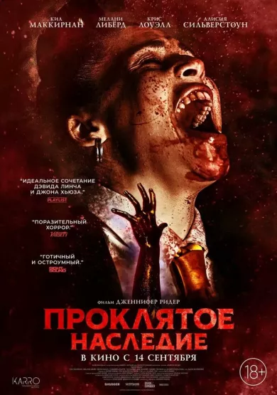 постер Проклятое наследие