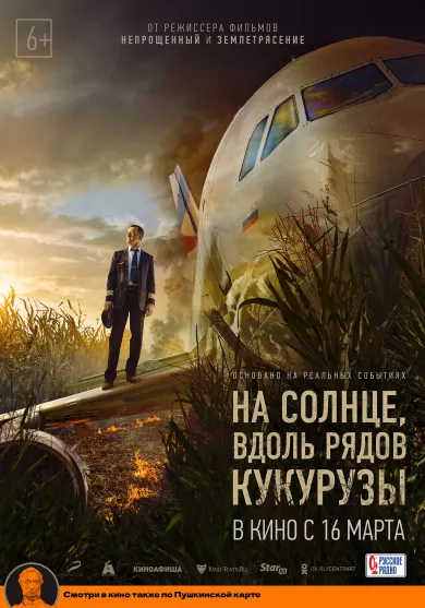 постер На солнце, вдоль рядов кукурузы