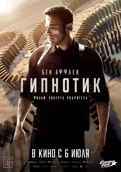 постер Гипнотик
