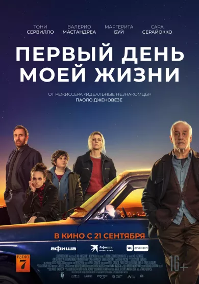фильм Первый день моей жизни описание серий