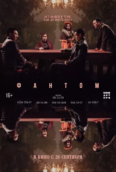 постер Фантом