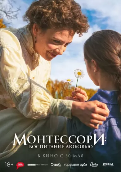 постер Монтессори: Воспитание любовью