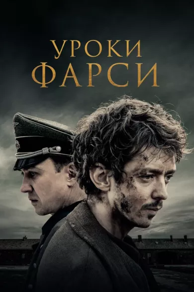 постер Уроки фарси