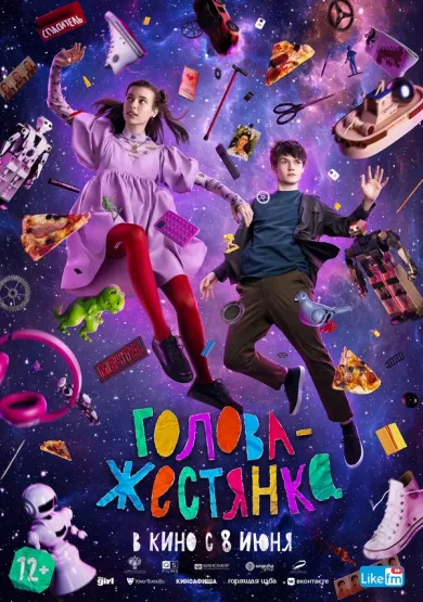 постер Голова-жестянка