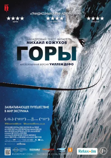 постер Горы