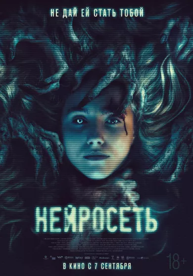 постер Нейросеть