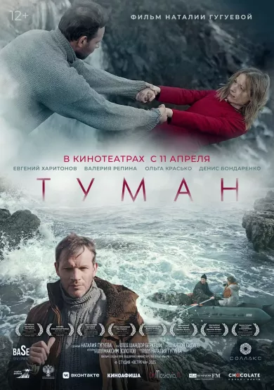 Туман (фильм 2023)