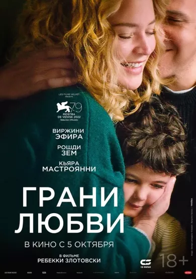 постер Грани любви