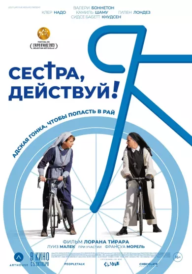 постер Сестра, действуй!
