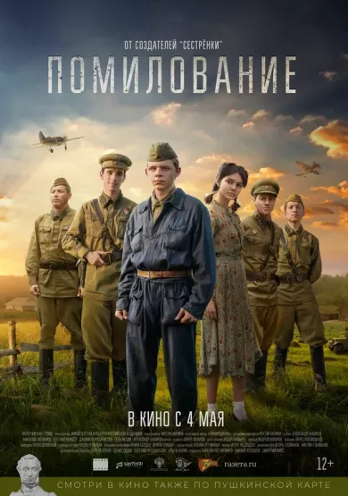 Помилование (фильм 2023)
