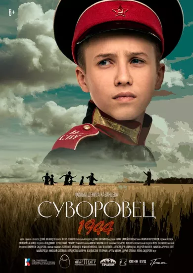 постер Суворовец 1944