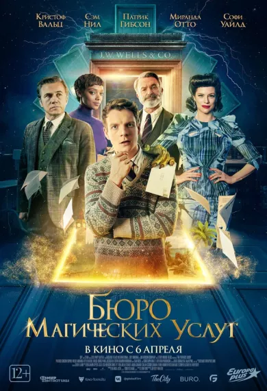 постер Бюро магических услуг