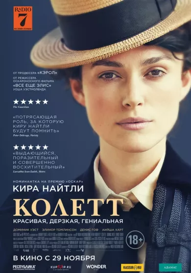постер Колетт