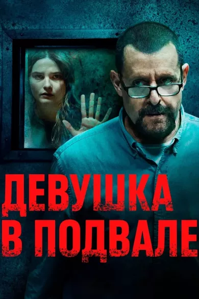 постер Девушка в подвале
