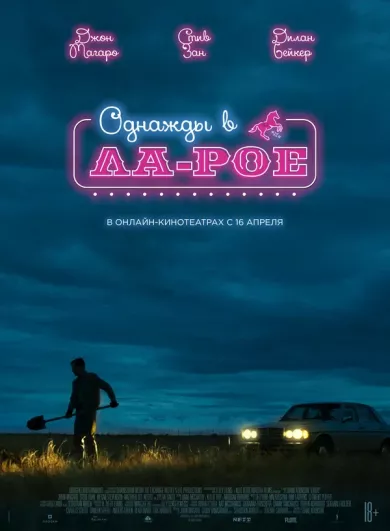 постер Однажды в Ла-Рое