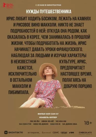 постер Нужды путешественника
