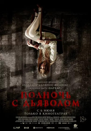 постер Полночь с дьяволом