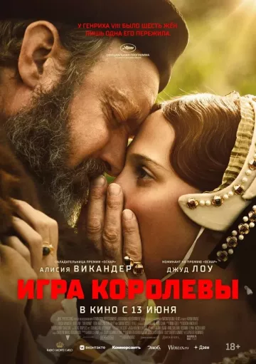 Игра королевы