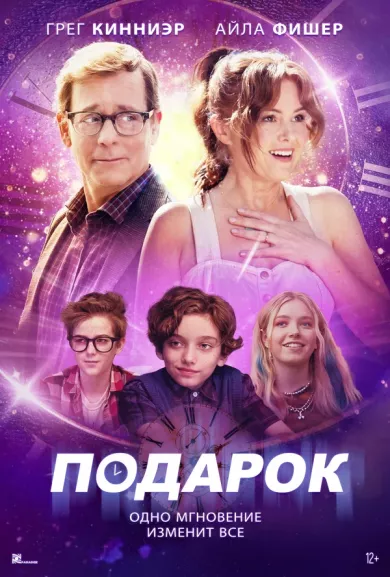 постер Подарок